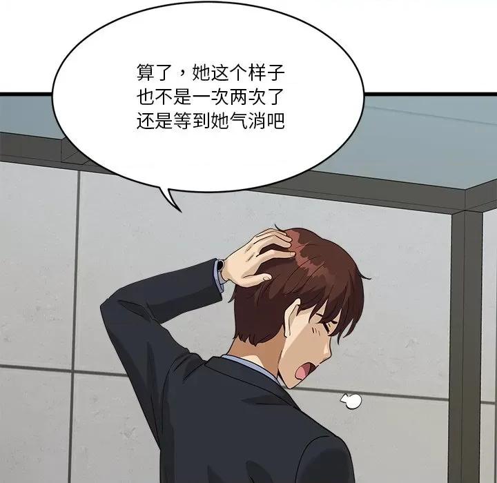 会变身的女友 会变身的女友-我的变身女友 第3话 第72页