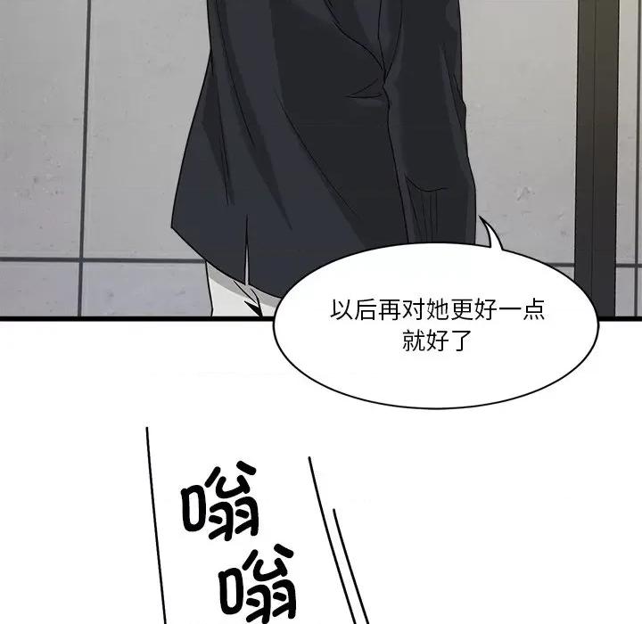 会变身的女友 会变身的女友-我的变身女友 第3话 第73页