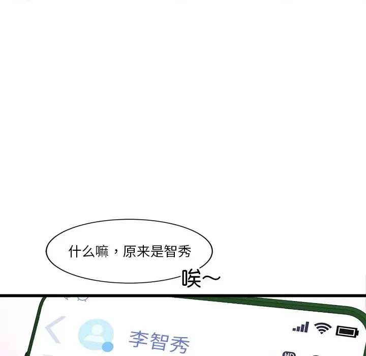 会变身的女友 会变身的女友-我的变身女友 第3话 第77页