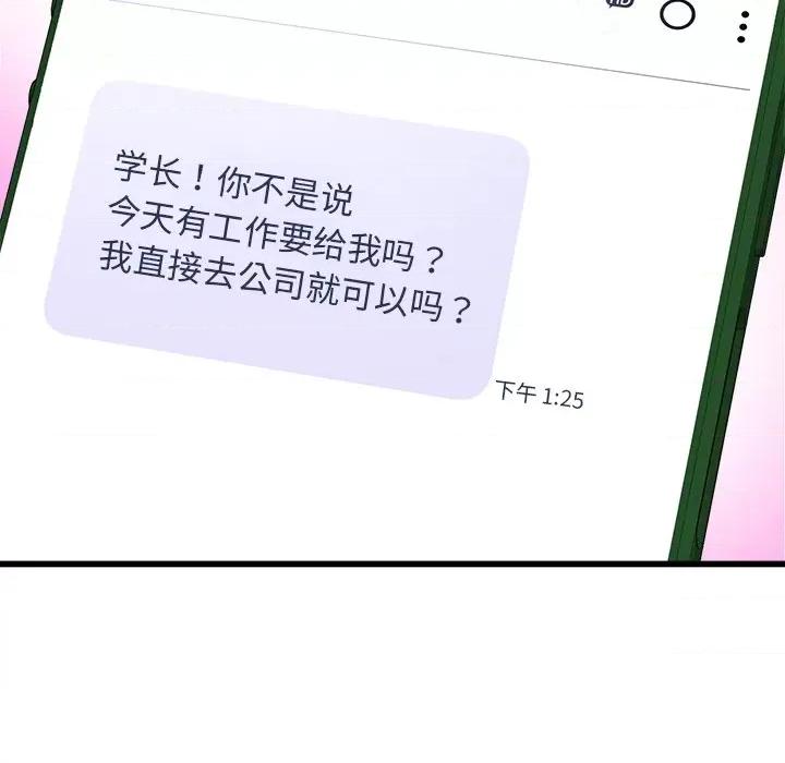 会变身的女友 会变身的女友-我的变身女友 第3话 第78页