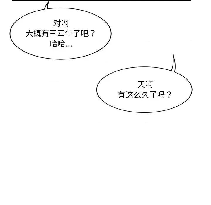 会变身的女友 会变身的女友-我的变身女友 第3话 第98页
