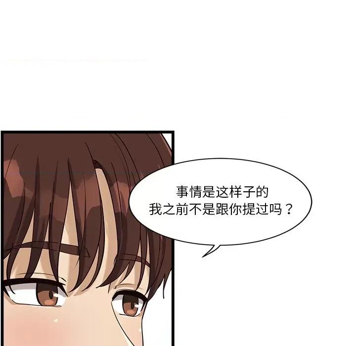 会变身的女友 会变身的女友-我的变身女友 第3话 第99页