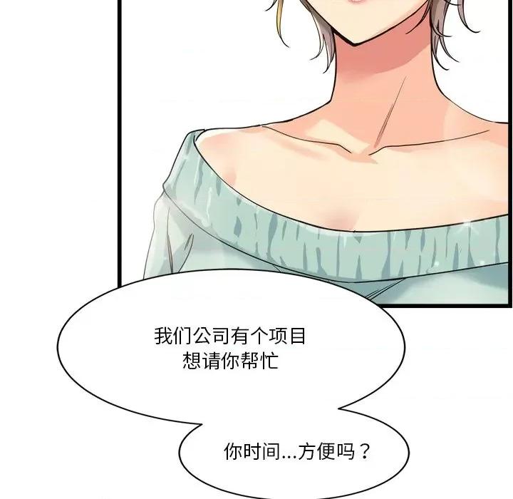 会变身的女友 会变身的女友-我的变身女友 第3话 第101页