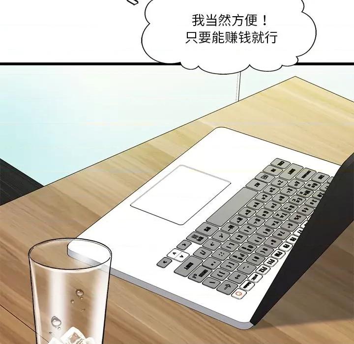 会变身的女友 会变身的女友-我的变身女友 第3话 第103页
