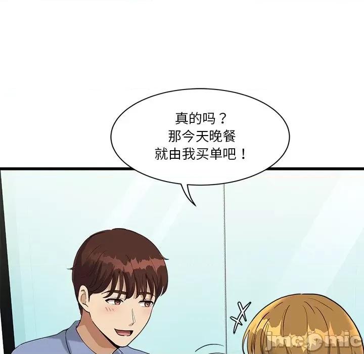 会变身的女友 会变身的女友-我的变身女友 第3话 第105页