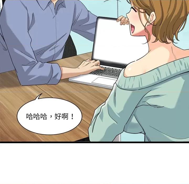 会变身的女友 会变身的女友-我的变身女友 第3话 第106页