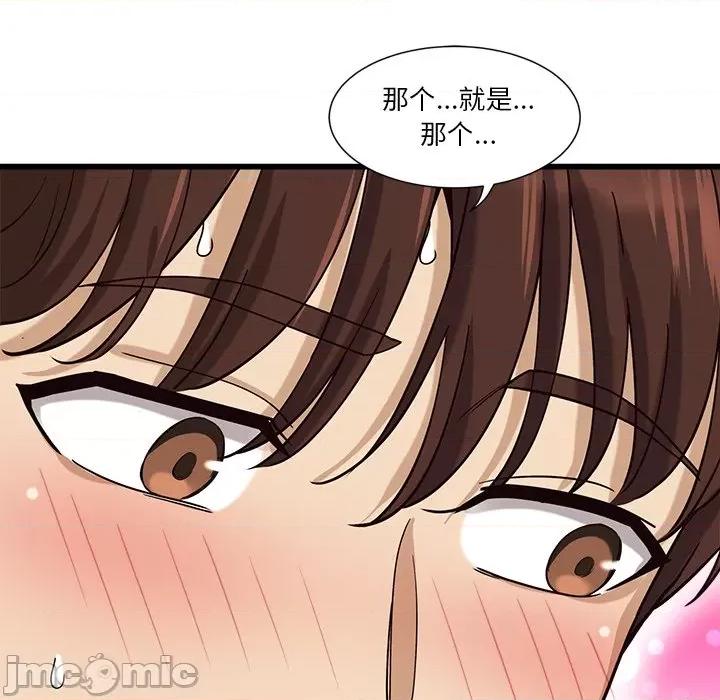 会变身的女友 会变身的女友-我的变身女友 第3话 第115页