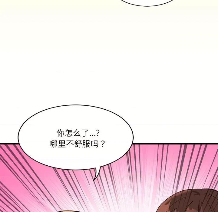 会变身的女友 会变身的女友-我的变身女友 第3话 第139页