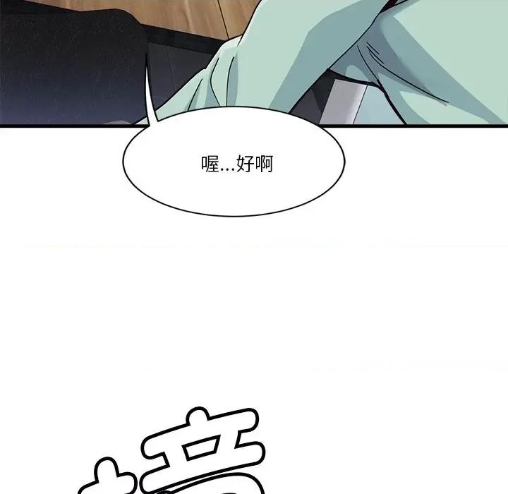 会变身的女友 会变身的女友-我的变身女友 第3话 第143页