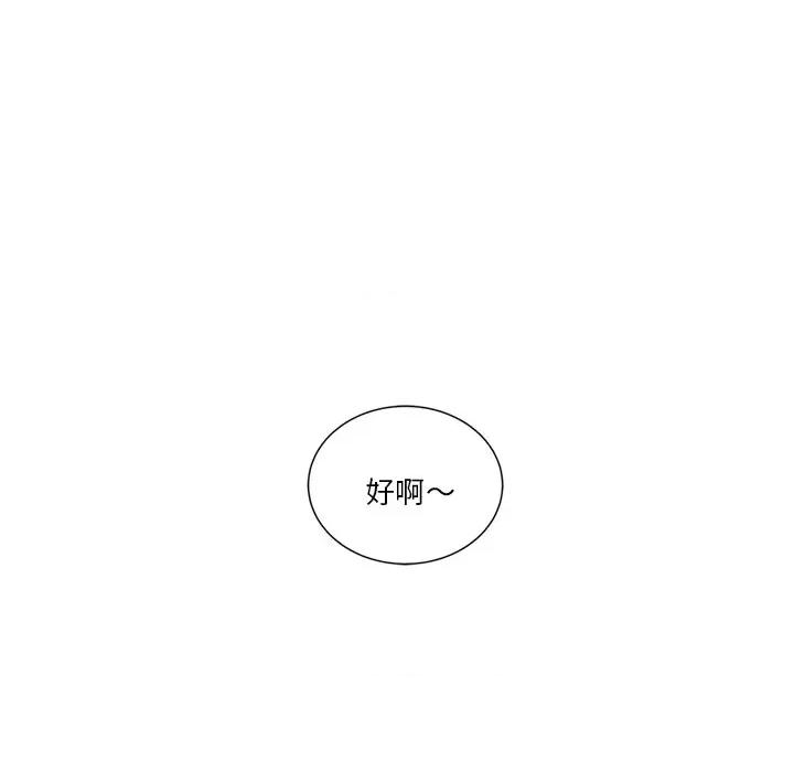 会变身的女友 会变身的女友-我的变身女友 第3话 第156页