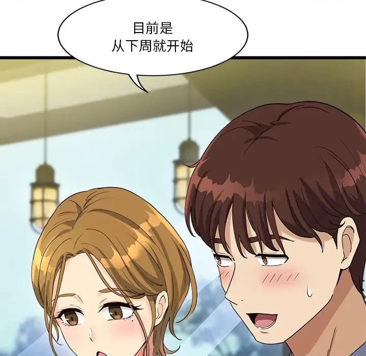 会变身的女友 会变身的女友-我的变身女友 第3话 第158页