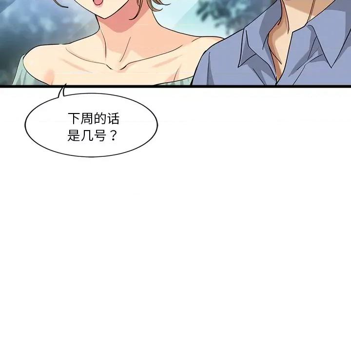 会变身的女友 会变身的女友-我的变身女友 第3话 第159页