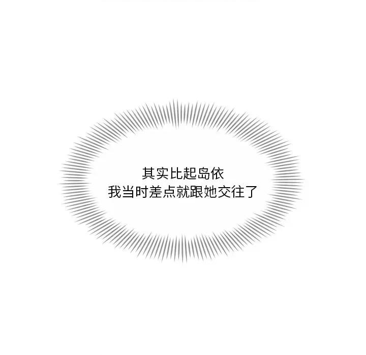 会变身的女友 会变身的女友-我的变身女友 第3话 第162页