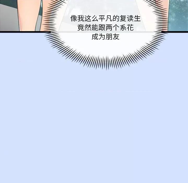 会变身的女友 会变身的女友-我的变身女友 第3话 第167页