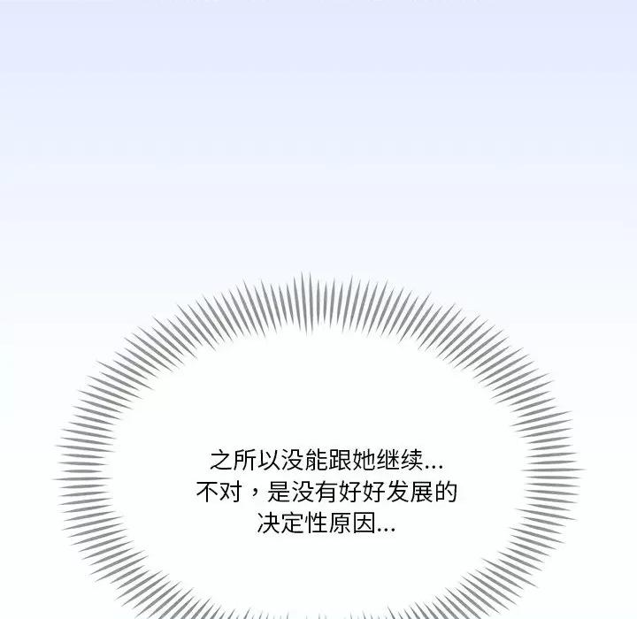 会变身的女友 会变身的女友-我的变身女友 第3话 第171页