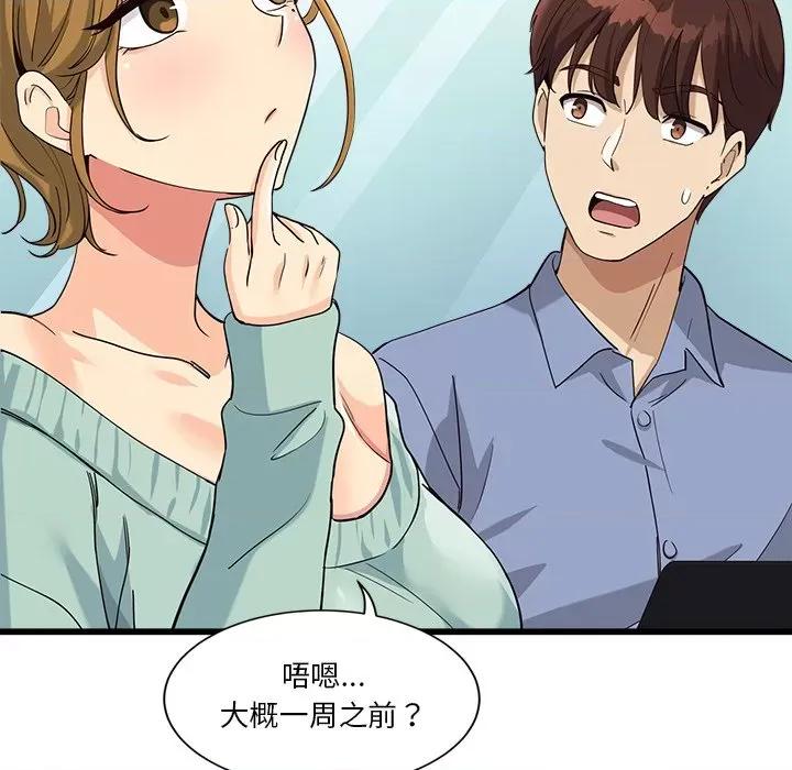 会变身的女友 会变身的女友-我的变身女友 第3话 第183页