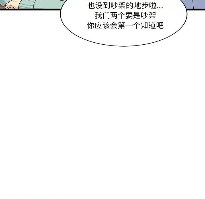 会变身的女友 会变身的女友-我的变身女友 第3话 第189页