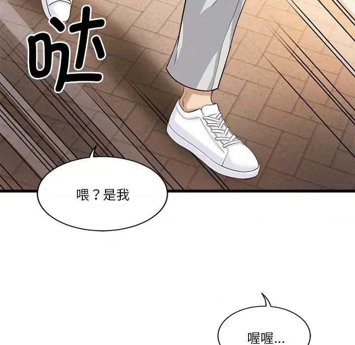 会变身的女友 会变身的女友-我的变身女友 第3话 第198页