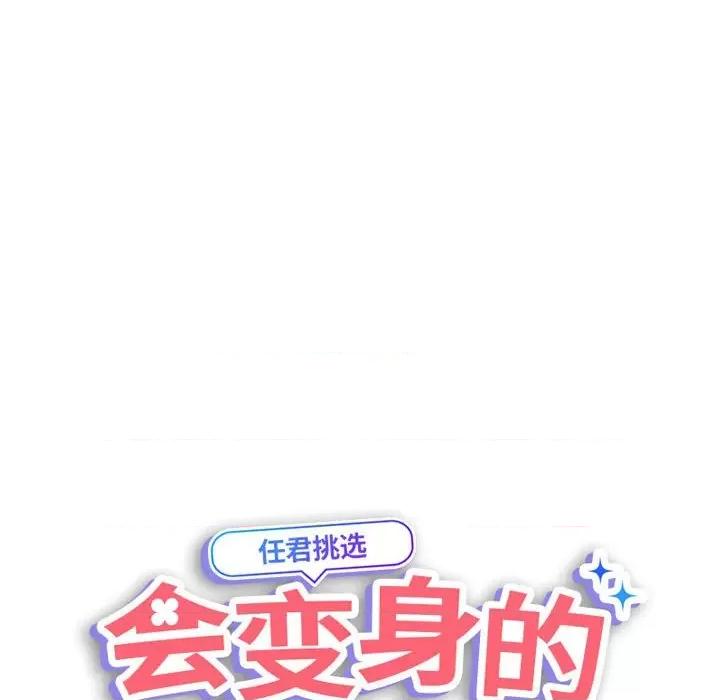 会变身的女友 会变身的女友-会变身的女友 第4话 第16页