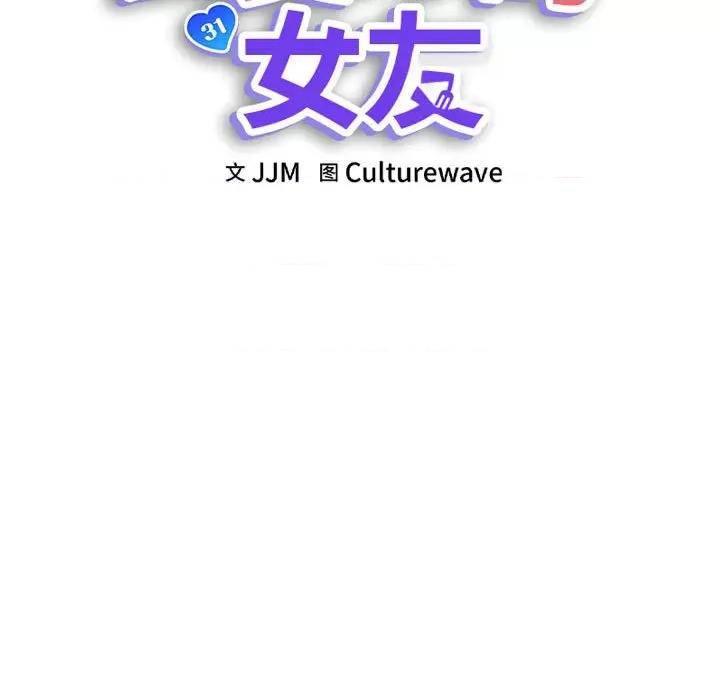 会变身的女友 会变身的女友-会变身的女友 第4话 第17页