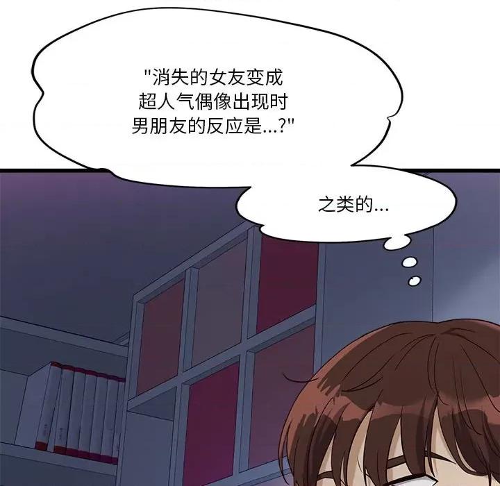 会变身的女友 会变身的女友-会变身的女友 第4话 第28页