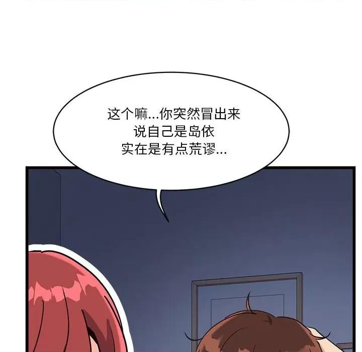会变身的女友 会变身的女友-会变身的女友 第4话 第42页