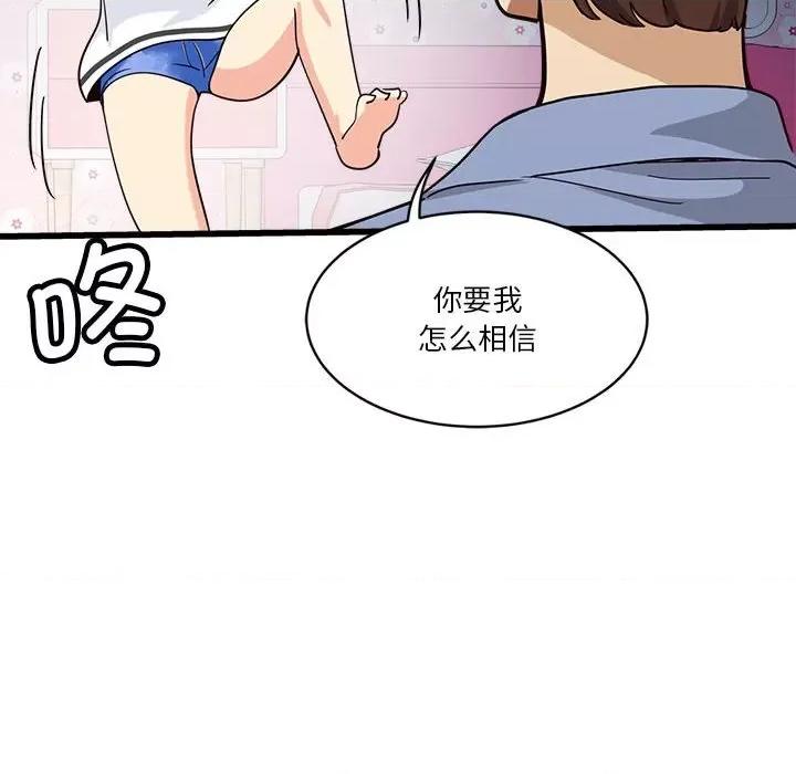 会变身的女友 会变身的女友-会变身的女友 第4话 第46页