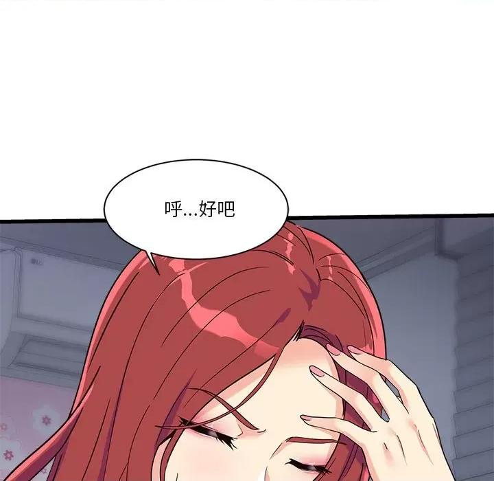 会变身的女友 会变身的女友-会变身的女友 第4话 第47页