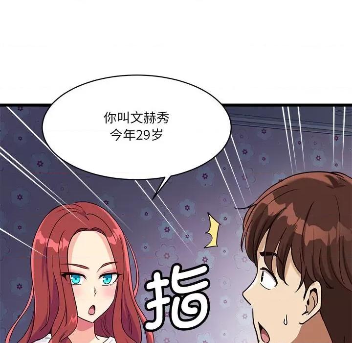 会变身的女友 会变身的女友-会变身的女友 第4话 第49页