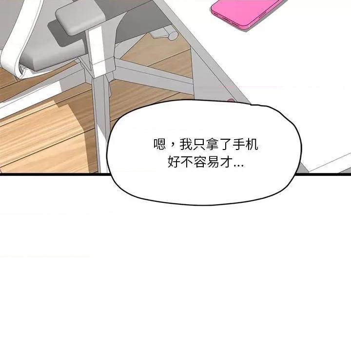会变身的女友 会变身的女友-会变身的女友 第4话 第71页