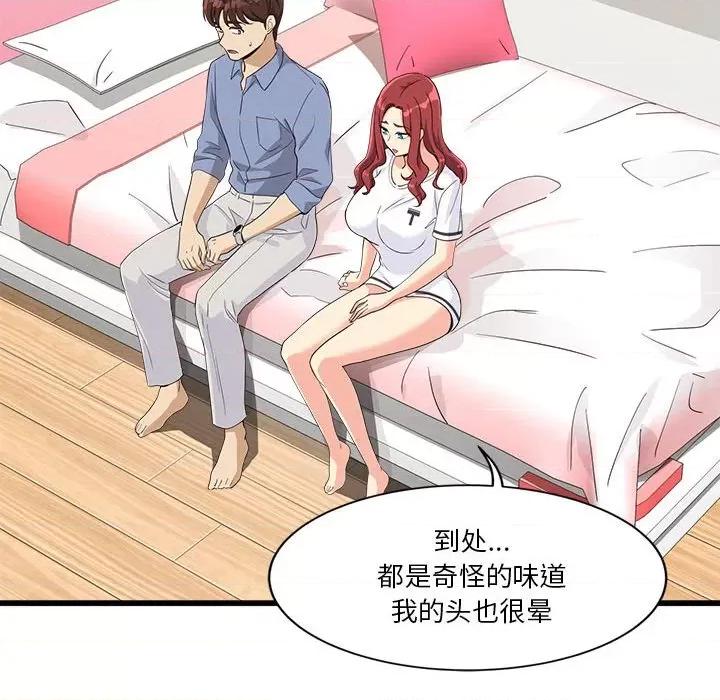 会变身的女友 会变身的女友-会变身的女友 第4话 第73页