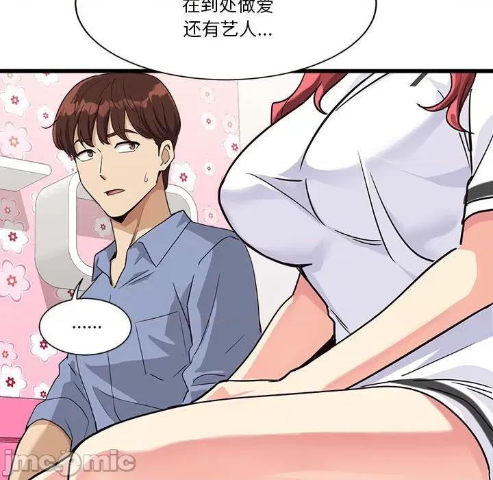 会变身的女友 会变身的女友-会变身的女友 第4话 第75页
