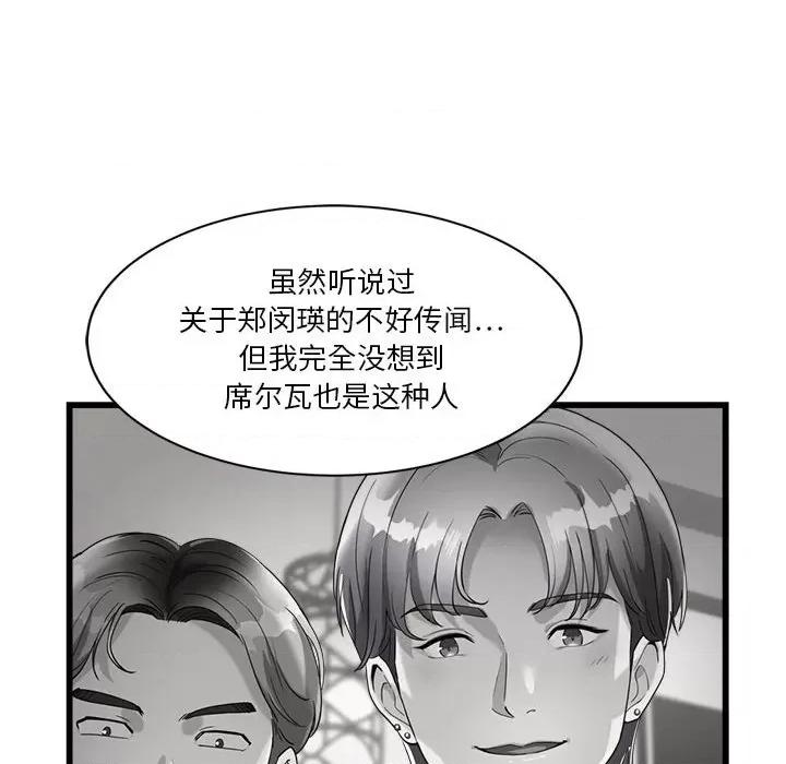 会变身的女友 会变身的女友-会变身的女友 第4话 第77页