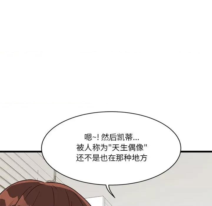 会变身的女友 会变身的女友-会变身的女友 第4话 第79页