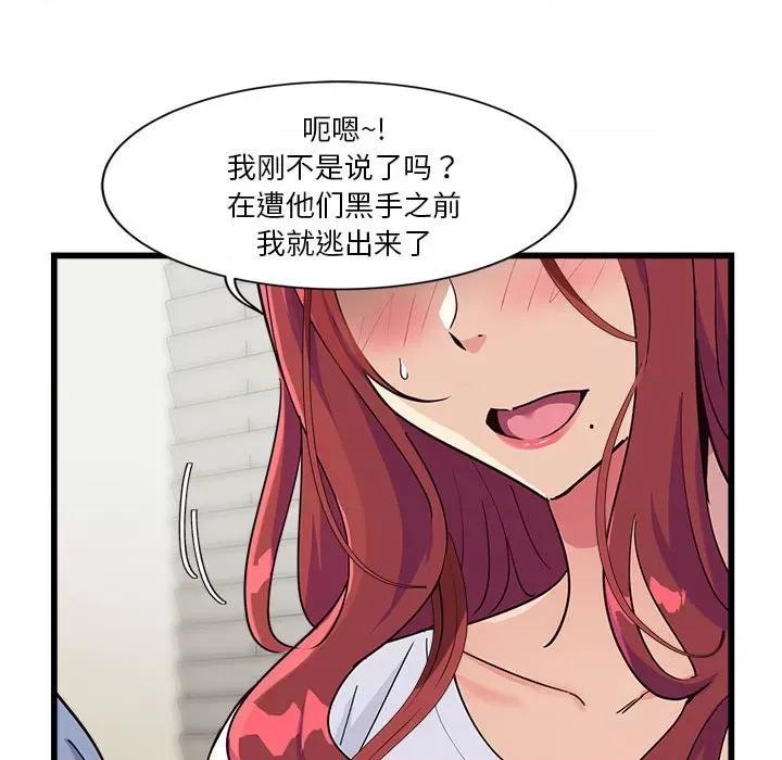会变身的女友 会变身的女友-会变身的女友 第4话 第82页