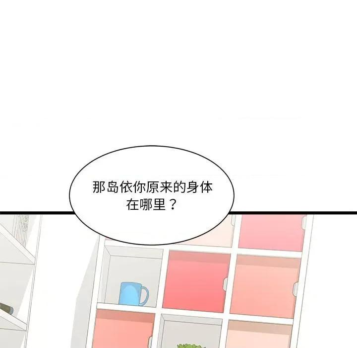会变身的女友 会变身的女友-会变身的女友 第4话 第97页