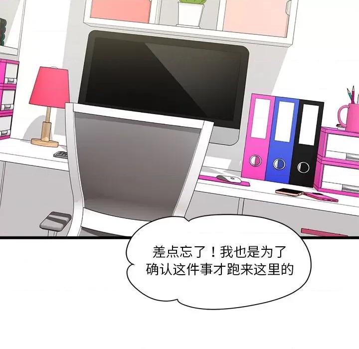 会变身的女友 会变身的女友-会变身的女友 第4话 第98页