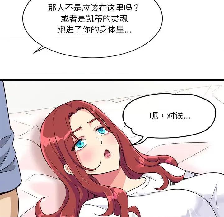 会变身的女友 会变身的女友-会变身的女友 第4话 第102页