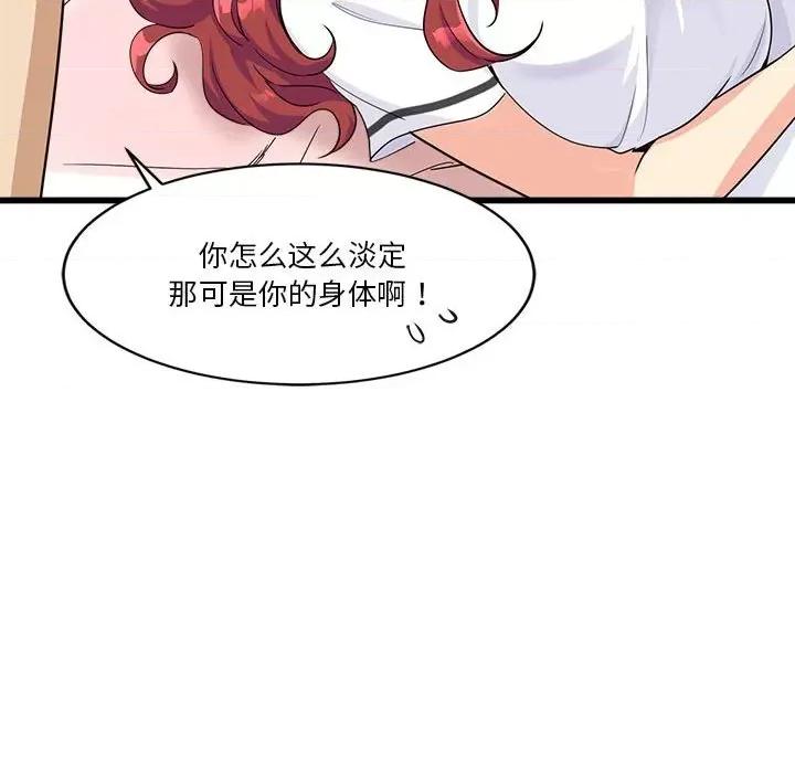 会变身的女友 会变身的女友-会变身的女友 第4话 第103页