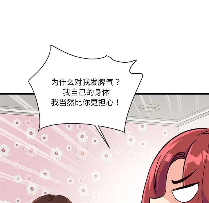 会变身的女友 会变身的女友-会变身的女友 第4话 第104页