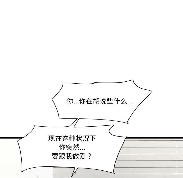 会变身的女友 会变身的女友-会变身的女友 第4话 第132页