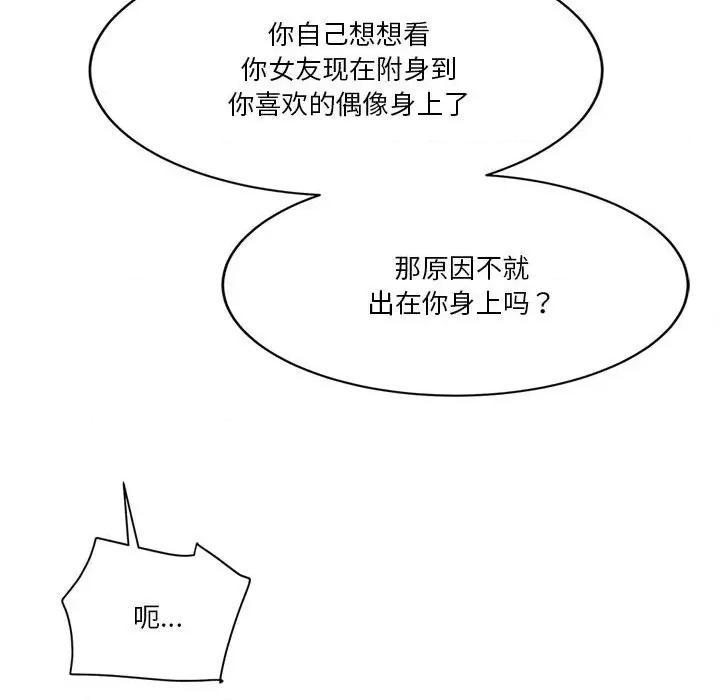 会变身的女友 会变身的女友-会变身的女友 第4话 第134页