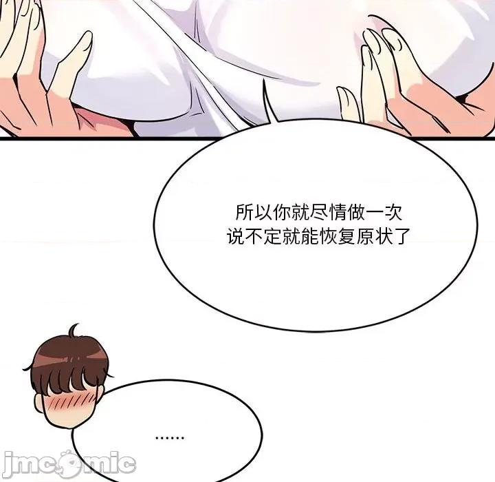 会变身的女友 会变身的女友-会变身的女友 第4话 第140页