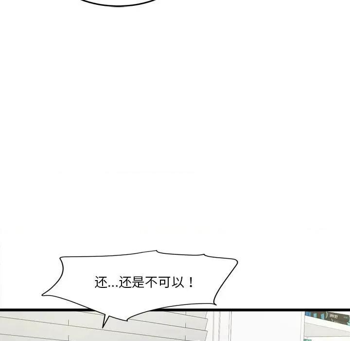 会变身的女友 会变身的女友-会变身的女友 第4话 第141页