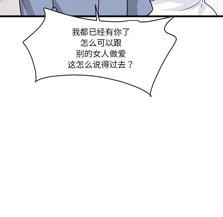 会变身的女友 会变身的女友-会变身的女友 第4话 第143页