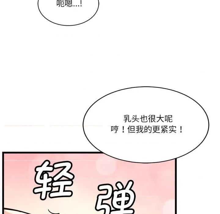 会变身的女友 会变身的女友-会变身的女友 第4话 第153页