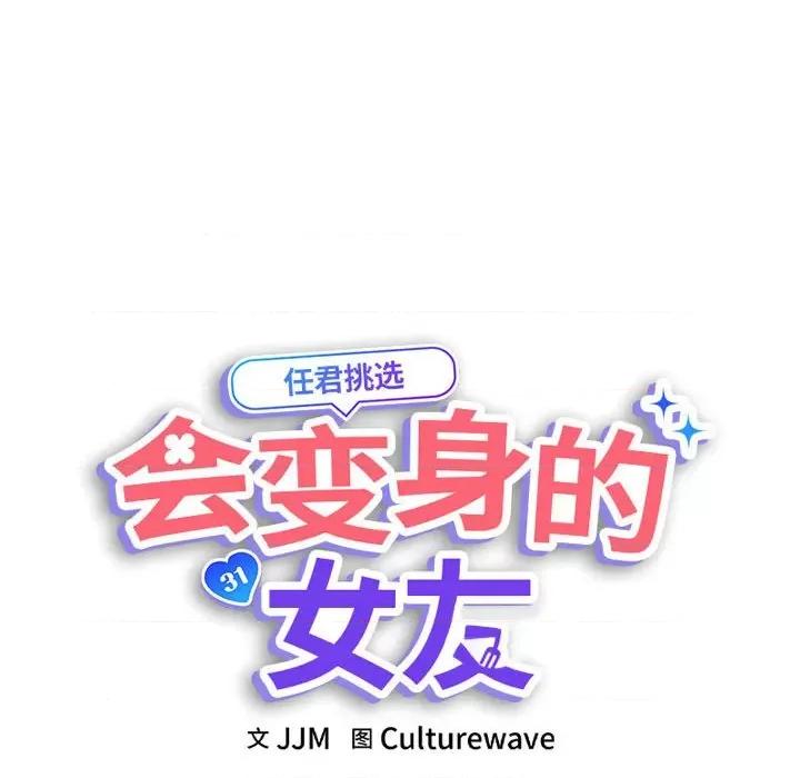 会变身的女友 会变身的女友-会变身的女友 第5话 第16页