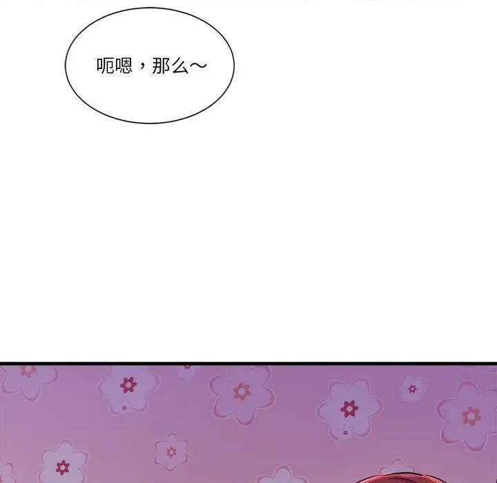 会变身的女友 会变身的女友-会变身的女友 第5话 第42页