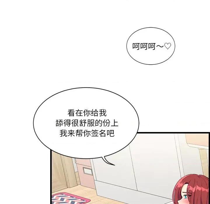 会变身的女友 会变身的女友-会变身的女友 第5话 第71页