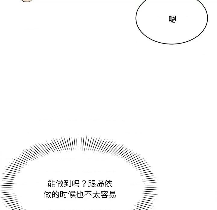 会变身的女友 会变身的女友-会变身的女友 第6话 第21页